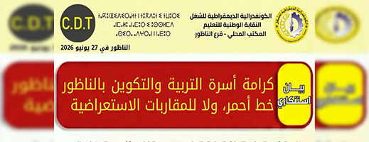 احتجاج نقابي على خدمات قافلة طبية بالناظور ومطالب بإصلاحات في الجانب الصحي
