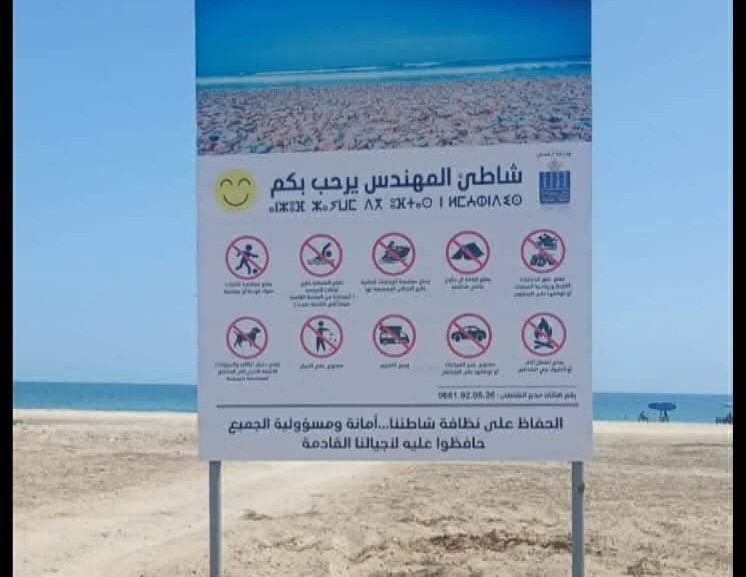 جماعة أركمان تكثف الجهود لتنظيم الشواطئ والحفاظ على نظافتها