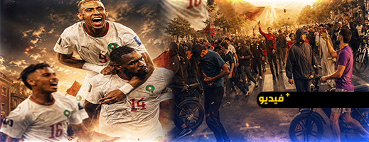 فرحة مغربية تجتاح المدن الهولندية بعد الفوز المثير على هولندا في كأس العالم
