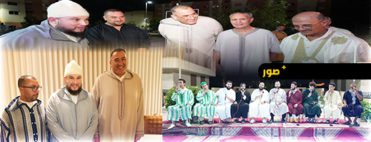 بحضور الشيخ معاذ القادري البودشيشي.. الناظور تحتضن ليلة روحانية للمديح والسماع الصوفي