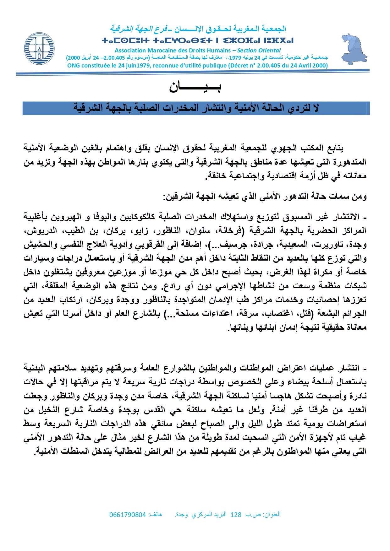 من الدريوش مرورا بالناظور إلى وجدة.. تقرير حقوقي يدق ناقوس الخطر بشأن المخدرات الصلبة