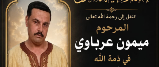 تعزية ومواساة في وفاة المرحوم ميمون عرباوي إثر حادثة سير مؤلمة