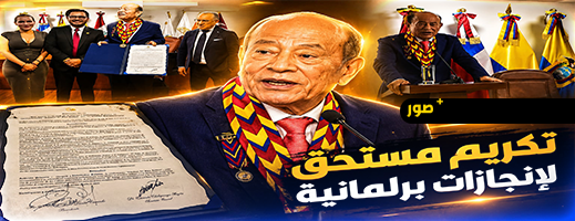 للمرة الثانية.. البرلمان الأنديني يوشح البرلماني المغربي عبد القادر سلامة بوسام "كوندور الأنديز"