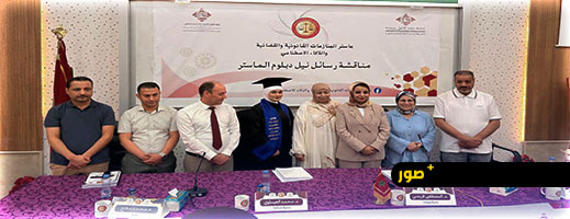 مريم الزخنيني تحرز دبلوم الماستر بالناظور وتوصية بطبع مؤلفها حول الذكاء الاصطناعي والإرهاب الجنائي