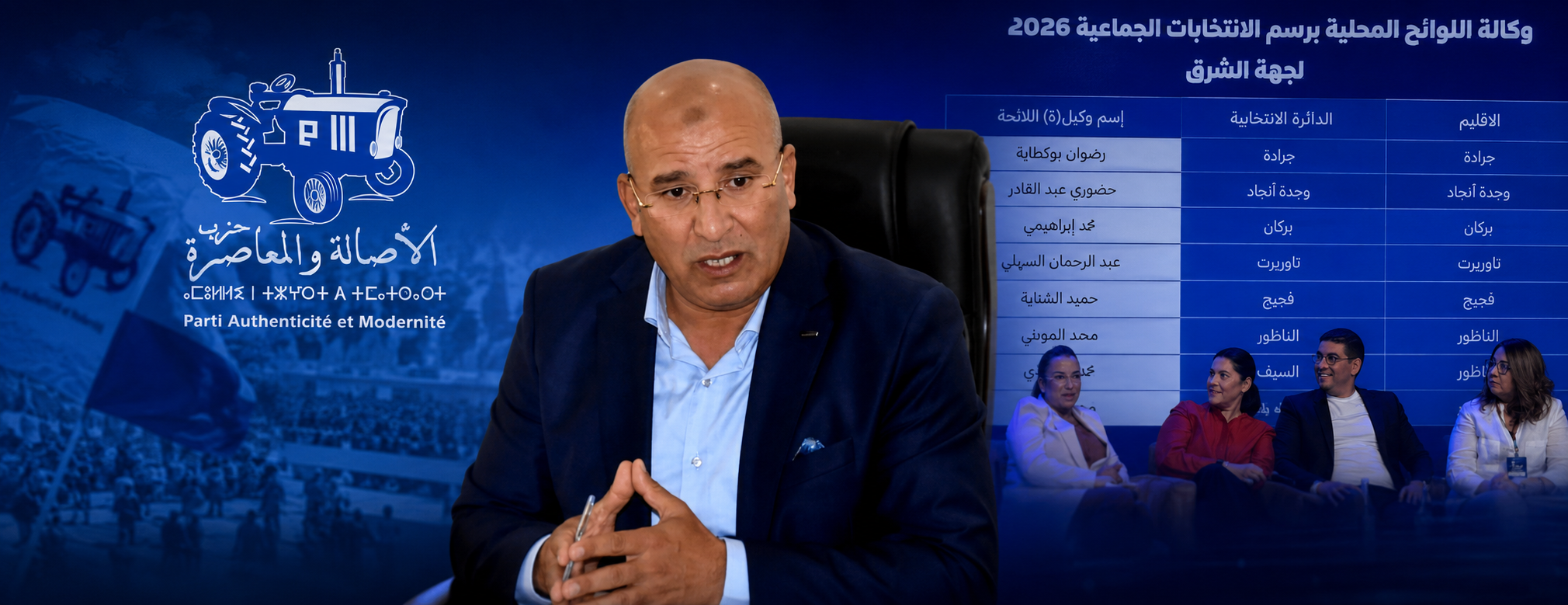 حزب الأصالة والمعاصرة يزكي محمد المومني مرشحاً رسمياً بإقليم الناظور للانتخابات التشريعية