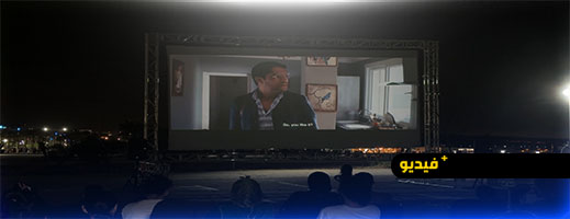عروض سينمائية في الهواء الطلق تزين كورنيش الناظور في ثاني أيام التظاهرة