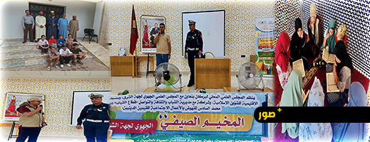 المجلس العلمي بالناظور يعزز العناية بأبناء القيمين الدينيين من خلال المخيم الصيفي الجهوي