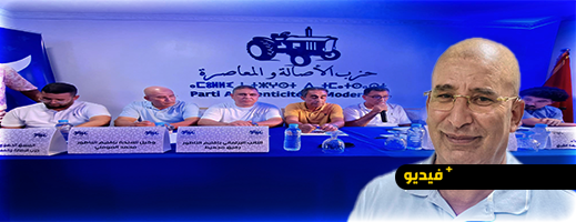 حزب الأصالة والمعاصرة بالناظور يعزز حضوره التنظيمي بافتتاح مقر جديد