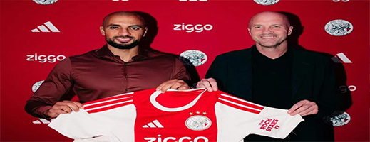 أياكس الهولندي يعلن رسميا تعاقده مع الدولي المغربي سفيان أمرابط