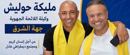 الحركة الشعبية تحسم تزكية مليكة حوليش لقيادة لائحتها الجهوية بجهة الشرق