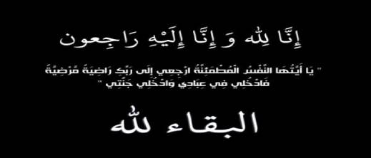 وفاة والدة رئيس فريق فتح الناظور محمد الرمضاني