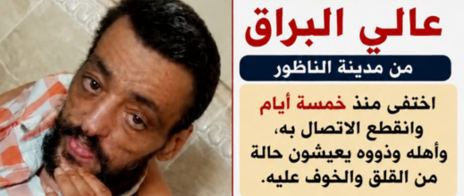 نداء عاجل للعثور على "عالي البراق" بالناظور بعد 5 أيام من اختفاءه