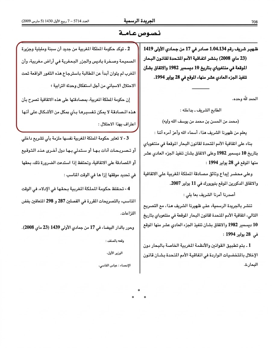 وثيقة رسمية من 2009 تصفع رواية مدريد: "سبتة ومليلية أراضٍ مغربية"