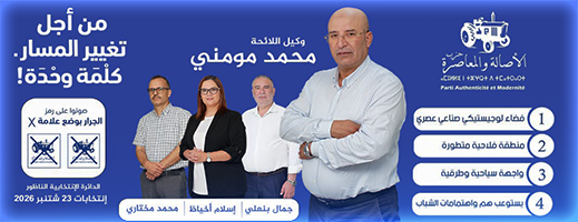 محمد مومني.. من تدبير تيزطوطين الى رهان الترافع عن قضايا الناظور 