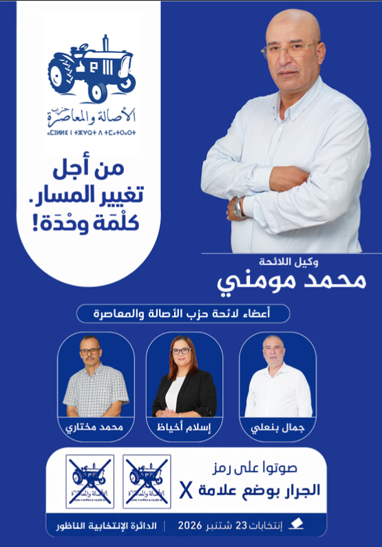 محمد مومني.. من تدبير تيزطوطين الى رهان الترافع عن قضايا الناظور 