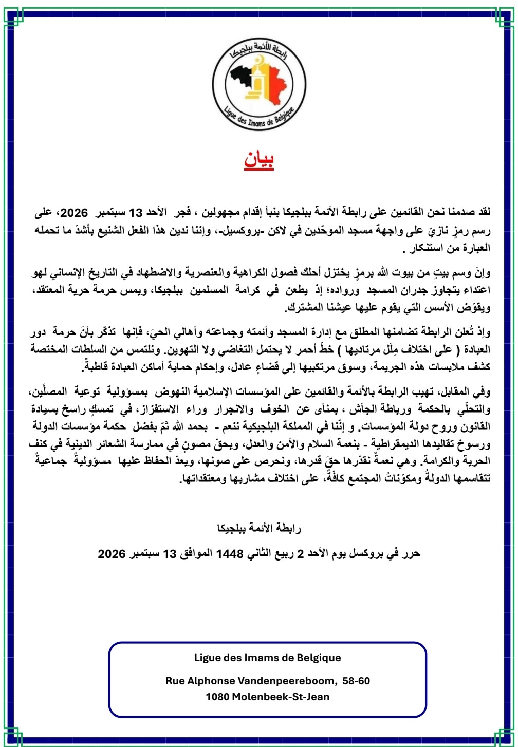 الصليب المعقوف على جدران مسجد الموحدين في لاكن .. جريمة كراهية تستهدف المسلمين وتهدد قيم التعايش في بروكسل