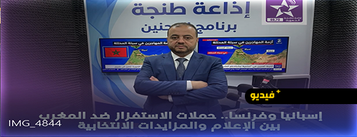 محمد الشرادي من إذاعة طنجة: المغرب تغير… وزمن الوصاية الإعلامية والسياسية انتهى 