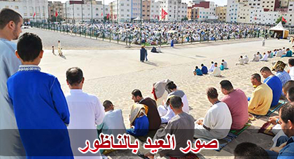 الناظوريون يؤدون صلاة العيد بمصلى المدينة وسط فرحة بحلول هذه المناسبة الدينية