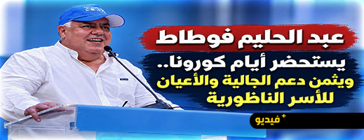 خلال مهرجان خطابي ببني أنصار.. حليم فوطاط يستحضر تداعيات إغلاق الحدود وجائحة كورونا بالناظور