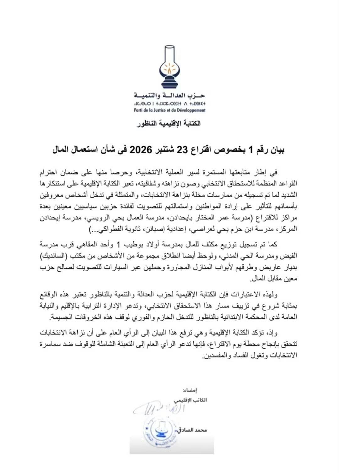 "مصباح" الناظور يرصد توزيعاً مكثفاً للأموال بمحيط مراكز التصويت ويطالب النيابة العامة بالتدخل