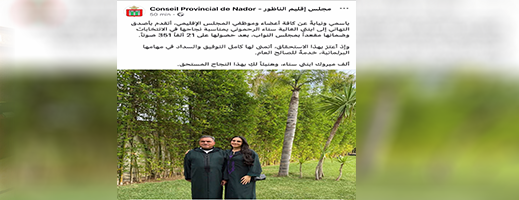 "مبروك ابنتي" بلسان مؤسسة عمومية.. الرحموني يثير الجدل لتسخيره صفحة مجلس الناظور لتهنئة ابنته البرلمانية