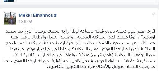 تفجير قنبلة بجماعة لوطا يثير الرعب وسط السكان و رئيس الجماعة يصف هذا السلوك بالعبثي‎