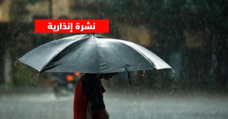 نشرة برتقالية تحذر من زخات رعدية وهبات رياح اليوم الأحد