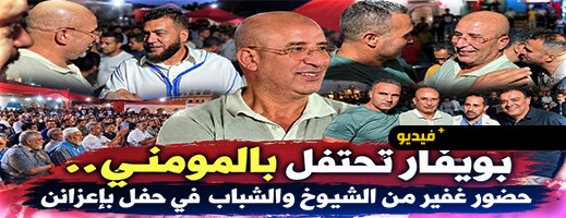 حفل جماهيري في بويفار احتفاء بفوز محمد المومني في انتخابات الناظور