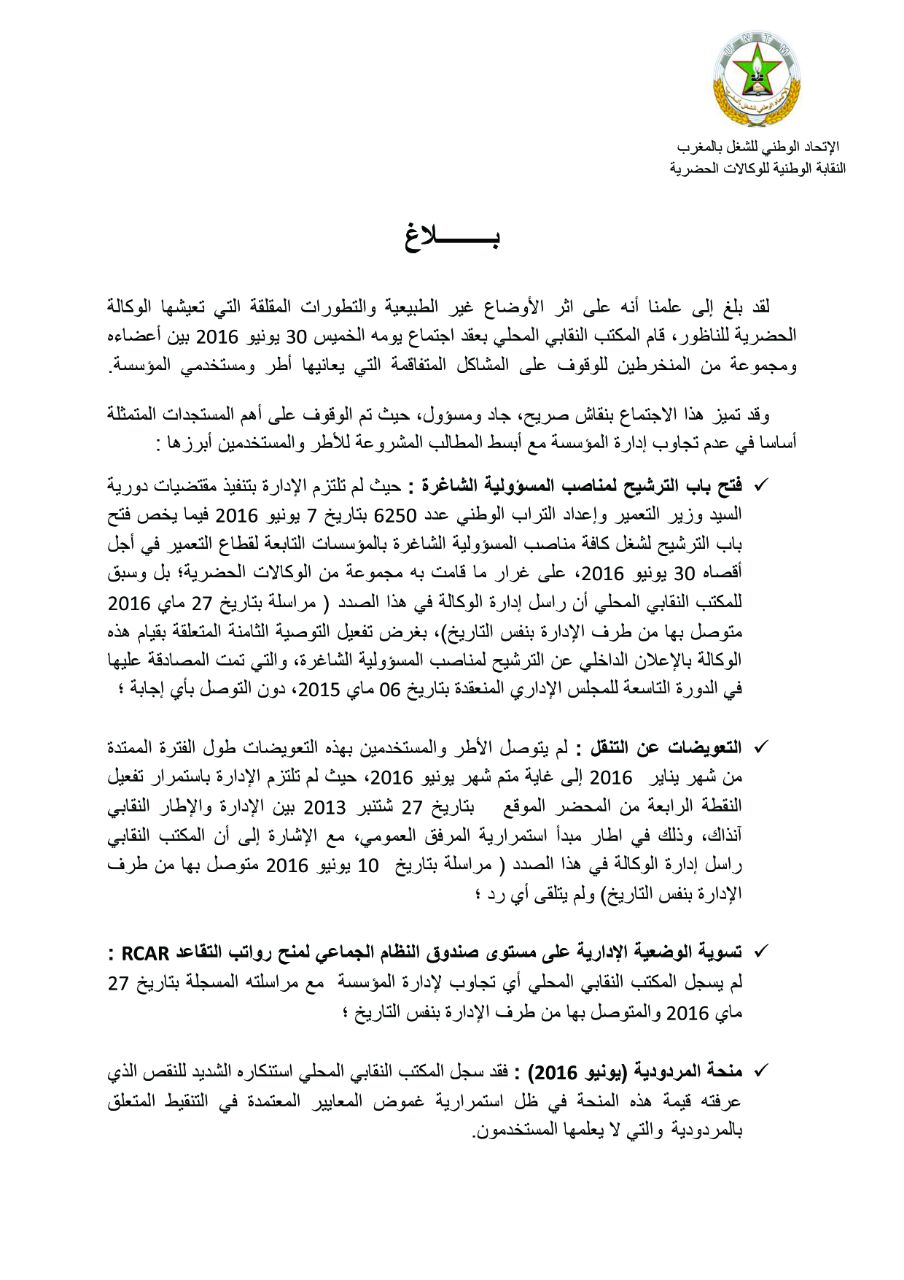 موظفو ومستخدمو الوكالة الحضرية للناظور يقرّرون هزّ أركان مؤسستهم بالخروج إلى الشارع لهذا السبب