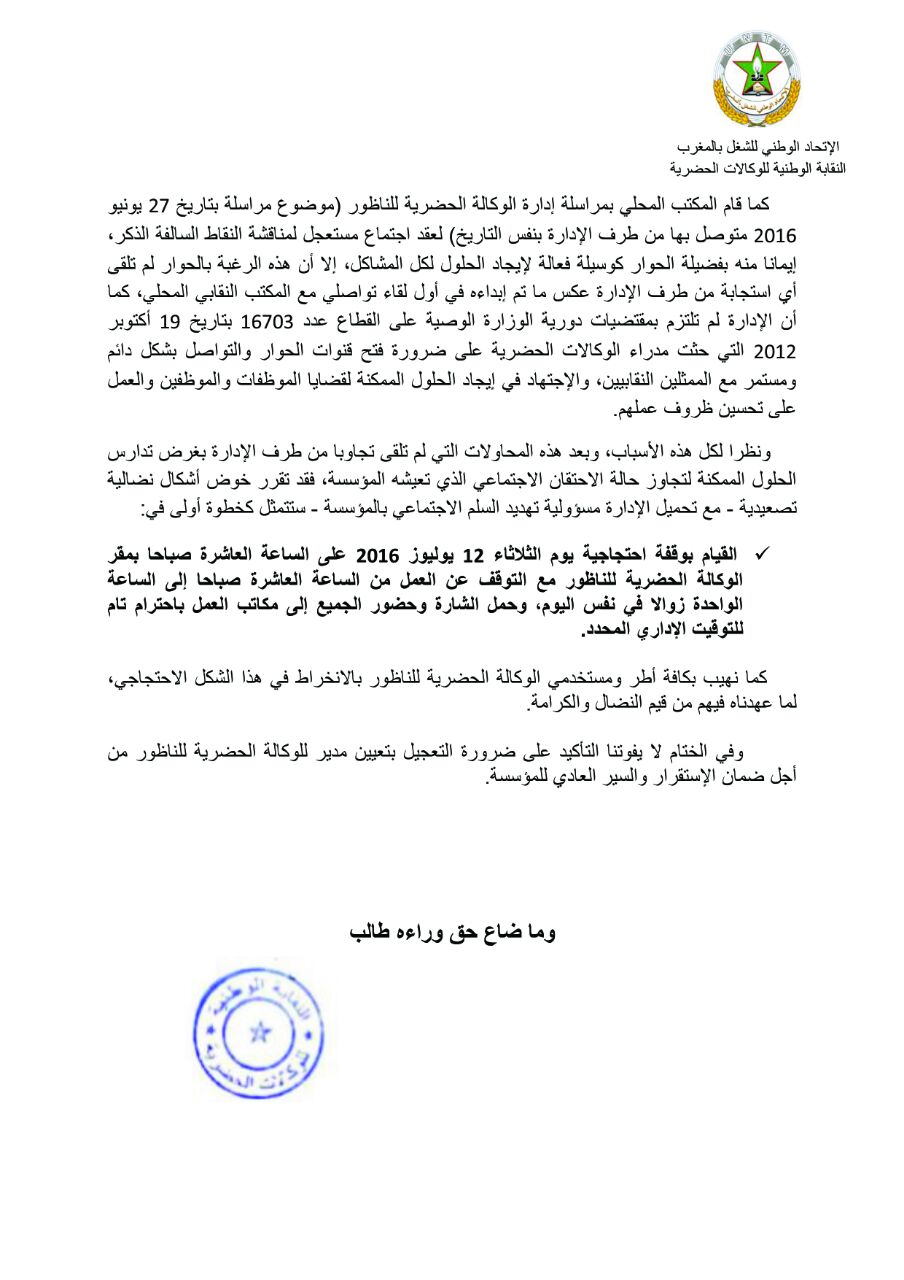 موظفو ومستخدمو الوكالة الحضرية للناظور يقرّرون هزّ أركان مؤسستهم بالخروج إلى الشارع لهذا السبب
