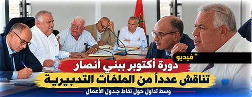 مجلس بني أنصار يناقش ميزانية 2027 وملفات التهيئة والتجهيز