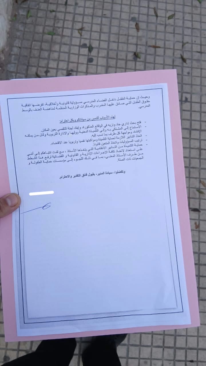 شكاية ضد أستاذ بالناظور اتهم بإرغام تلميذة على تنظيف المراحيض بمواد كيماوية