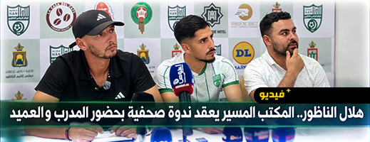 هلال الناظور يختتم استعداداته للموسم الجديد بطموح تحقيق انطلاقة إيجابية
