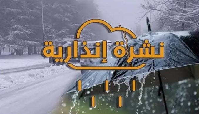 نشرة إنذارية برتقالية.. زخات رعدية ورياح قوية تضرب 25 إقليما