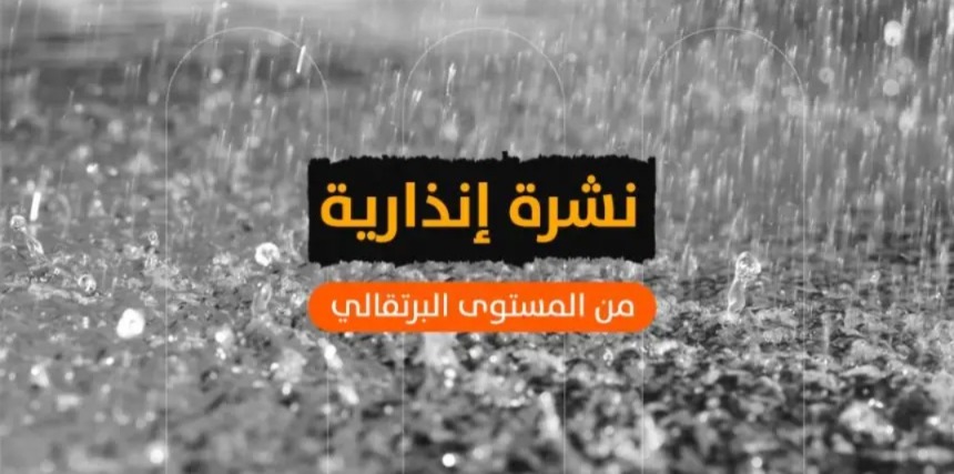 نشرة إنذارية جديدة تتوقع تساقطات مطرية بالحسيمة وعدد من المناطق الأخرى
