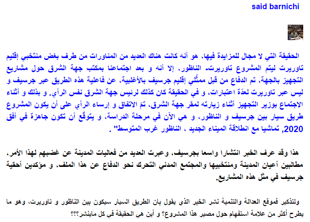 تحويل الطريق السيّار الذي كان سيربط "الناظور بجرسيف" إلى "تاوريرت - الناظور" بعد "مناورات" منتخبي تاوريرت