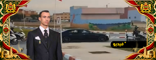 الأمير مولاي الحسن يغادر الناظور عقب إعطاء انطلاقة تشغيل "الناظور غرب المتوسط"