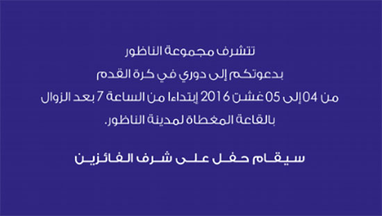بمناسبة عيد العرش المجيد.. البنك المغربي للتجارة الخارجية ينظم دوري في كرة القدم لفائدة مغاربة العالم