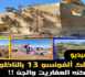 فيديو.. الإقامة التاريخية للملك الإسباني ألفونسو بالناظور وغار تسكنه العفاريت