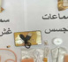 توقيف تاجر بالعروي يروج أجهزة إلكترونية للتلاميذ للغش في الامتحانات
