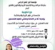 مؤسسة النور للتميز الدراسي تعلن عن دورة تكوينية مجانية في علوم التربية والديداكتيك 