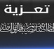 تعزية ومواساة في وفاة المرحومة حكيمة بليرج بأزغنغان