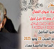 مساء غد السبت .. أصدقاء المناضل محمد بوجيدة يكرمون جانبه الإنساني و مساره النقابي والسياسي بدار المحامي بالناظور 