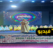 مؤسسة الريان تختتم السنة الدراسية بحفل بهيج