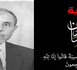 المجلس العلمي بالناظور يعزي في وفاة عالم جليل