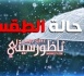 زخات رعدية ورياح قوية.. تقلبات جوية غدا الاثنين