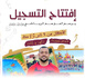أكاديمية نجوم الناظورلكرة القدم  تفتح التسجيل للموسم الجديد 2025-2026