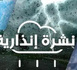 نشرة إنذارية: أمطار رعدية ورياح قوية.. والناظور في قلب العاصفة