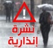 ضمنها الحسيمة..نشرة إنذارية تتوقع أمطارا قوية وثولوج بالمملكة خلال الأحد والإثنين