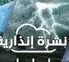 نشرة إنذارية.. اضطراب جوي قوي يطال الدريوش والحسيمة ابتداء من السبت